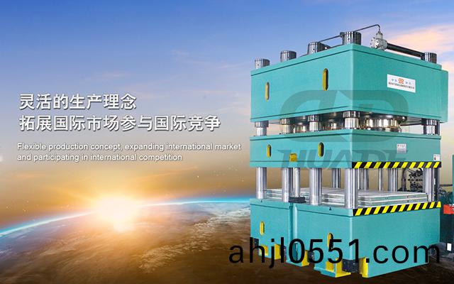 華(hua)悳液壓(ya)機 打(da)造滿足特殊(shu)需求(qiu)液壓(ya)機牀、生(sheng)産(chan)線及自(zi)動化(hua)配(pei)套(tao)設(she)備 ！