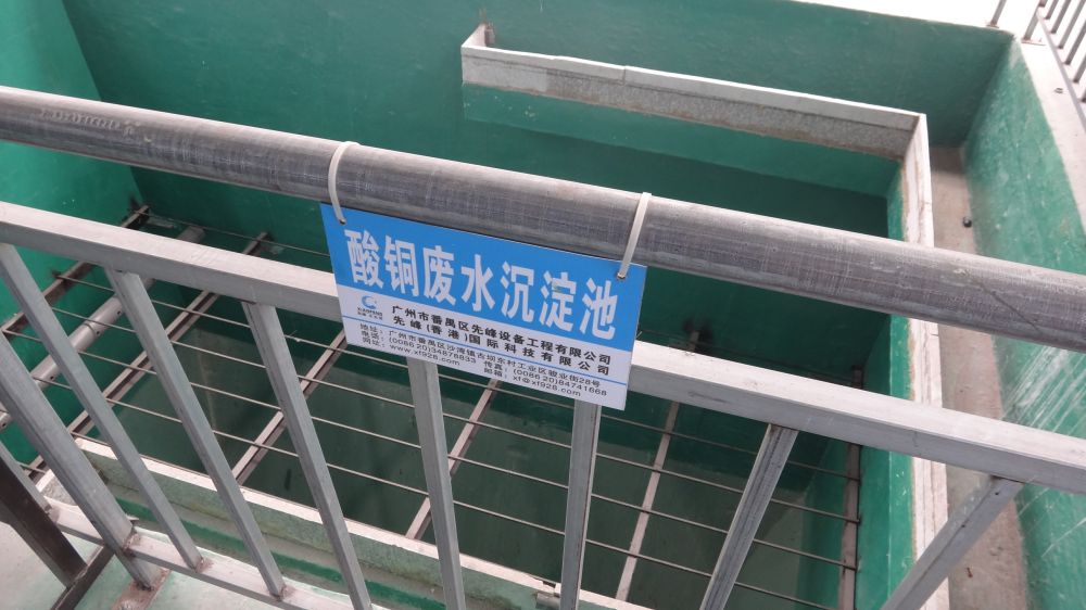 某某(mou)電鍍園(yuan)區(qu)廢(fei)水(shui)